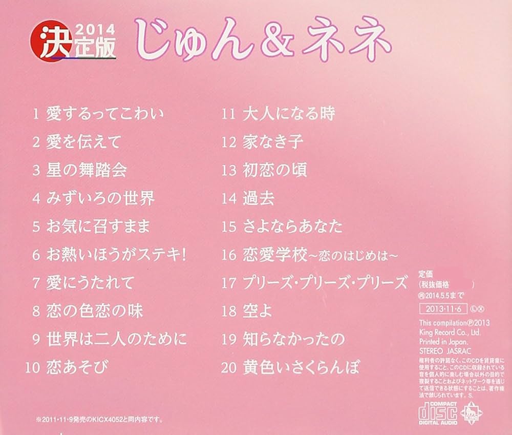 Amazon.co.jp: 決定版 じゅん&ネネ: ミュージック
